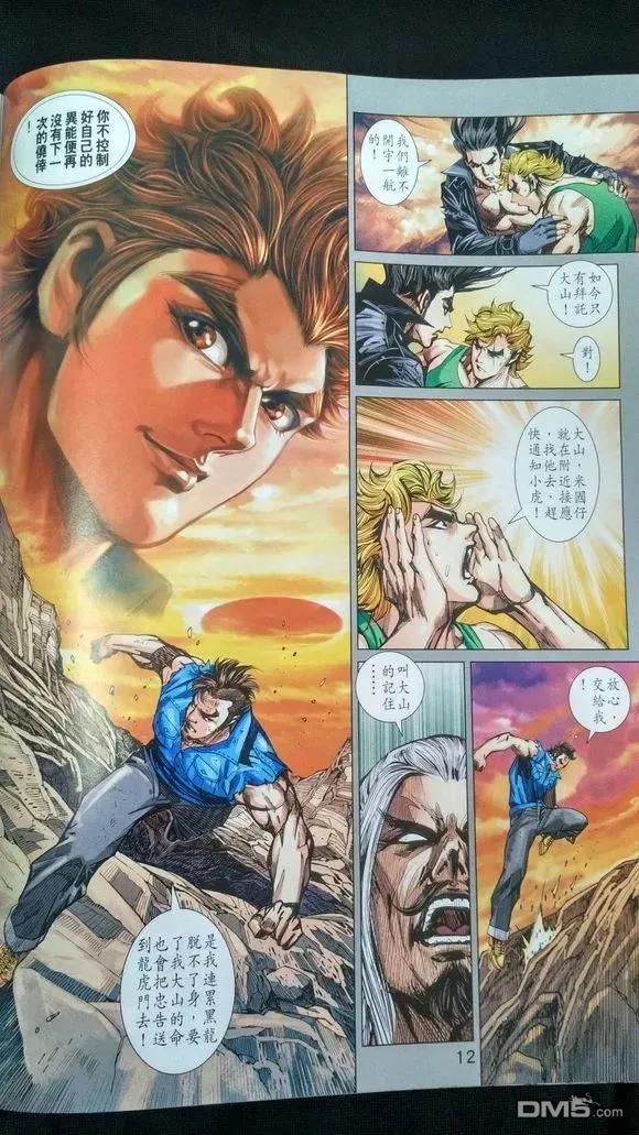 新著龙虎门909话 試看版 3