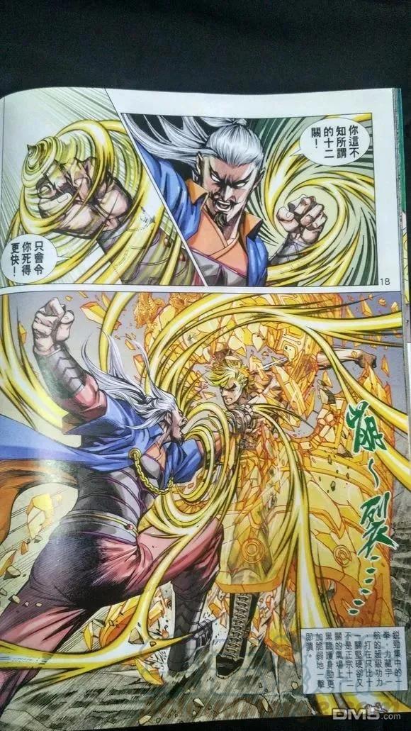 新著龙虎门909话 試看版 3