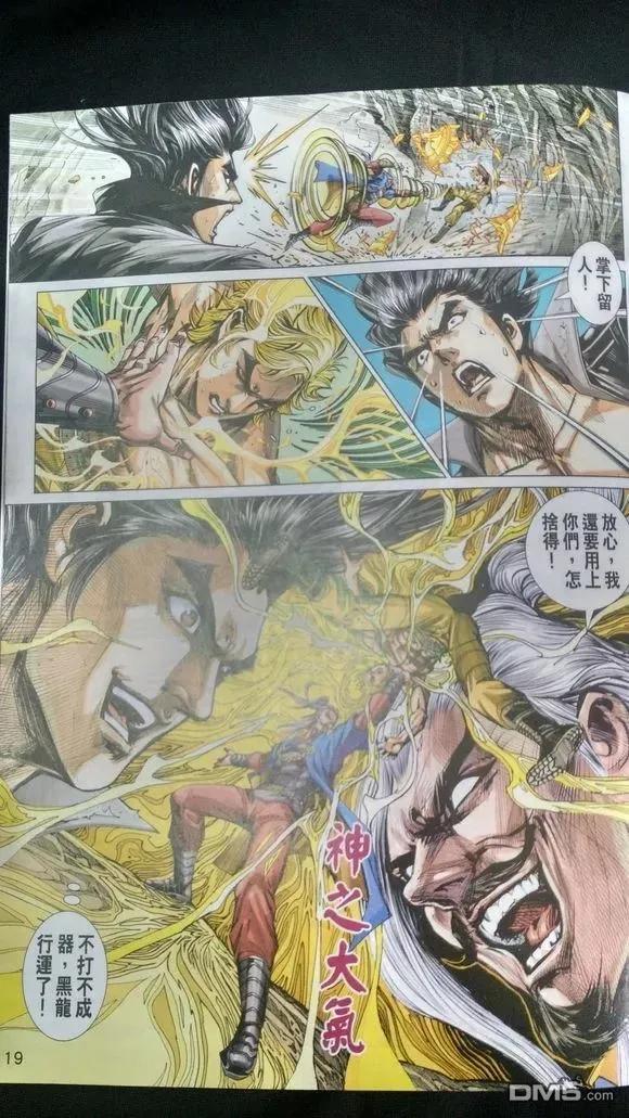 新著龙虎门909话 試看版 3