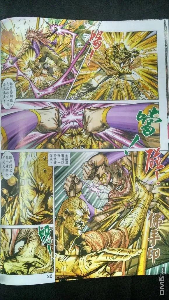 新著龙虎门909话 試看版 3