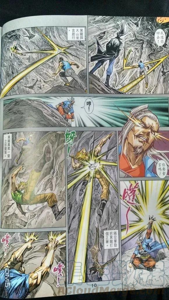 新著龙虎门909话 試看版 3