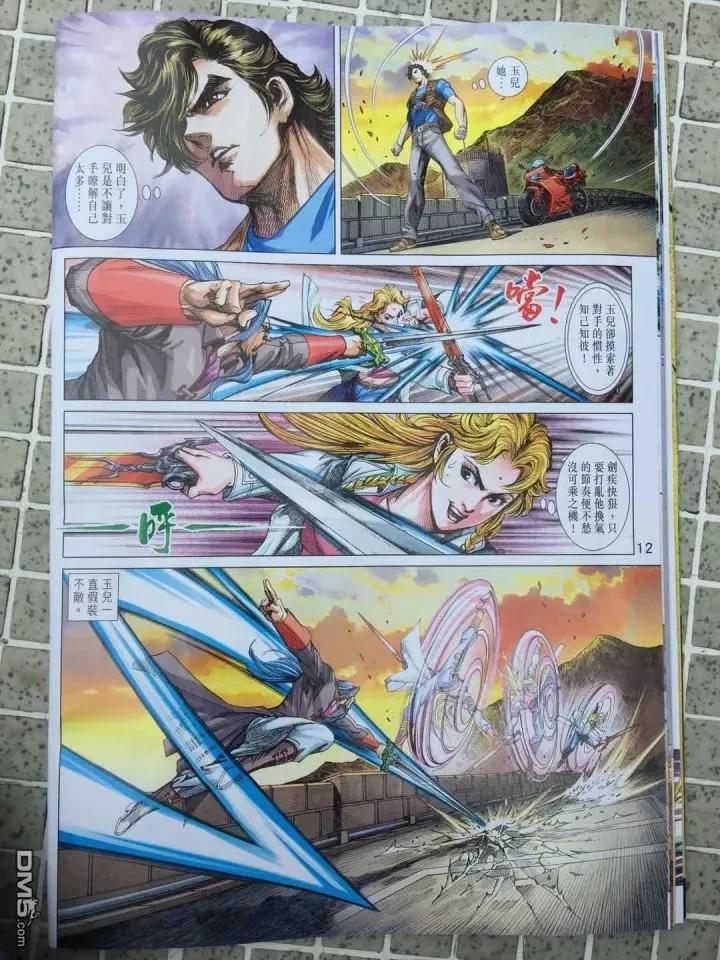 新著龙虎门910话 試看版