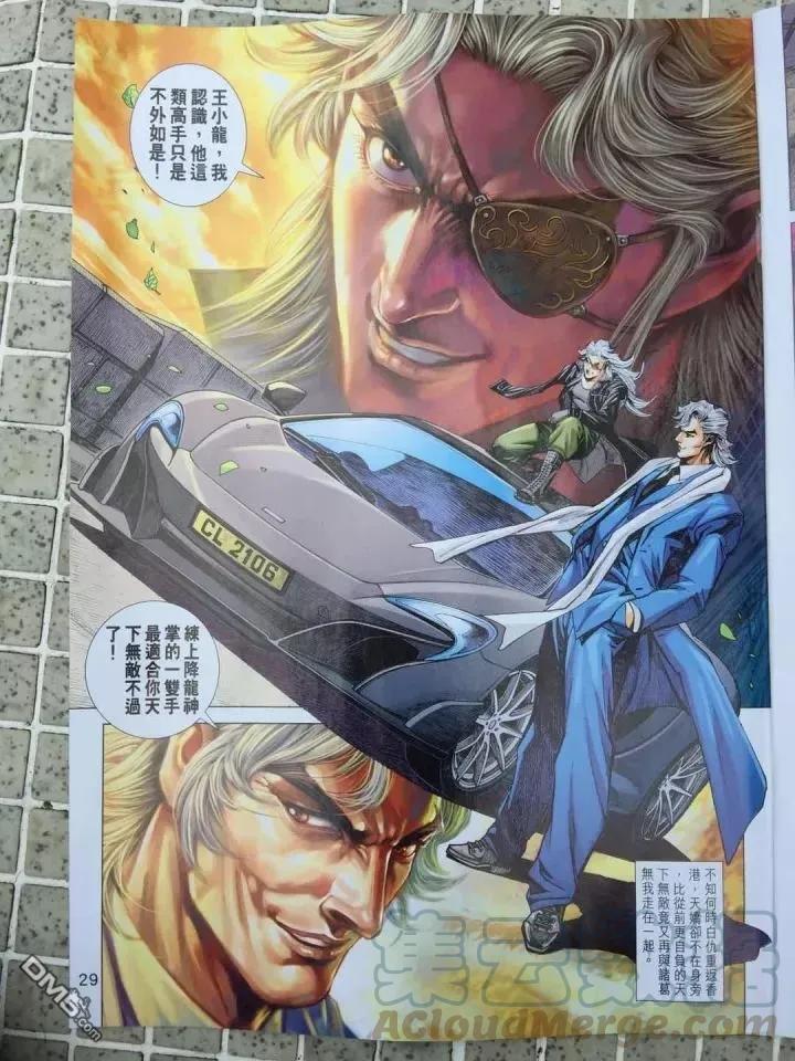 新著龙虎门910话 試看版