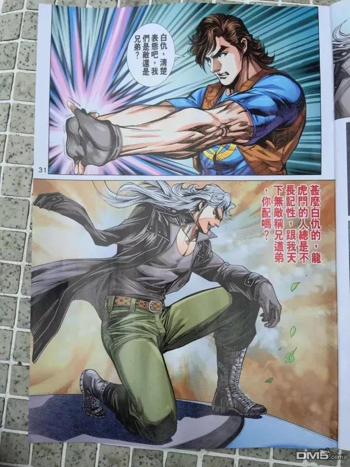 新著龙虎门910话 試看版