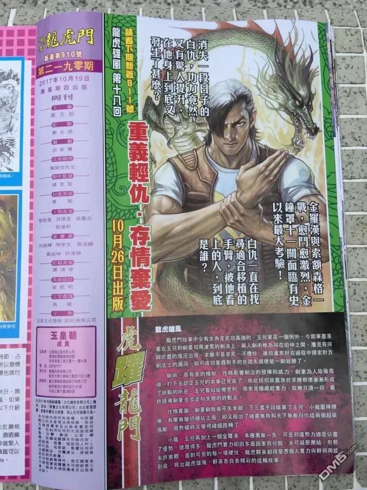 新著龙虎门910话 試看版