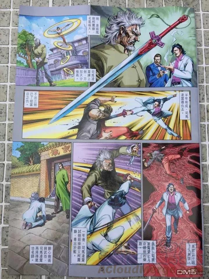 新著龙虎门910话 試看版