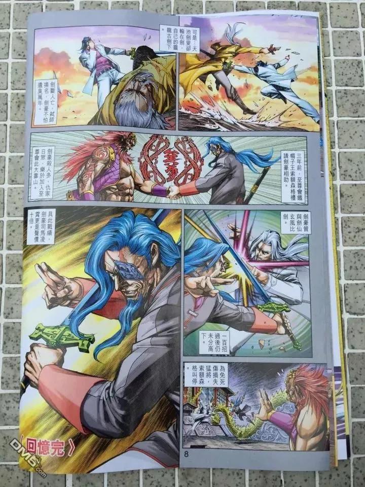 新著龙虎门910话 試看版