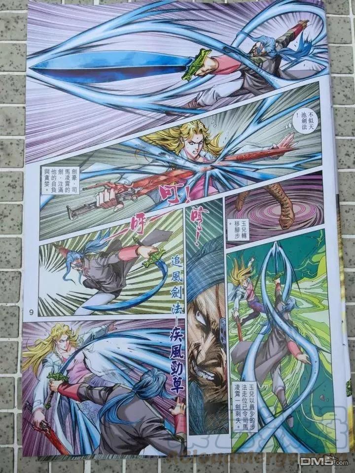 新著龙虎门910话 試看版