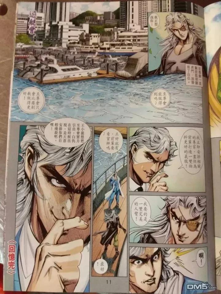 新著龙虎门911话 試看版