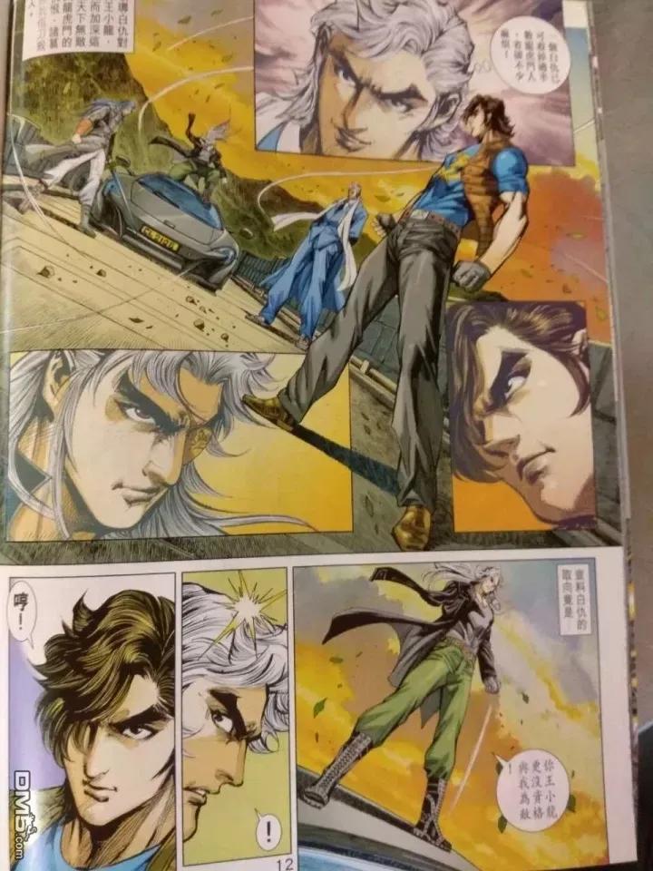 新著龙虎门911话 試看版