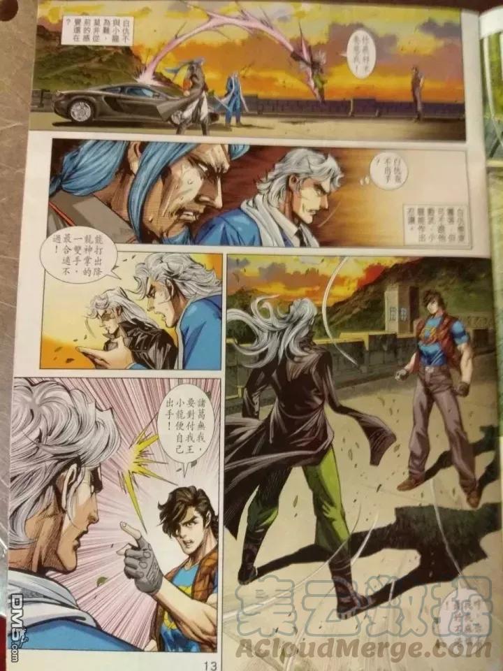 新著龙虎门911话 試看版