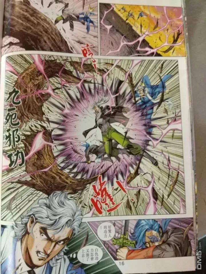 新著龙虎门911话 試看版