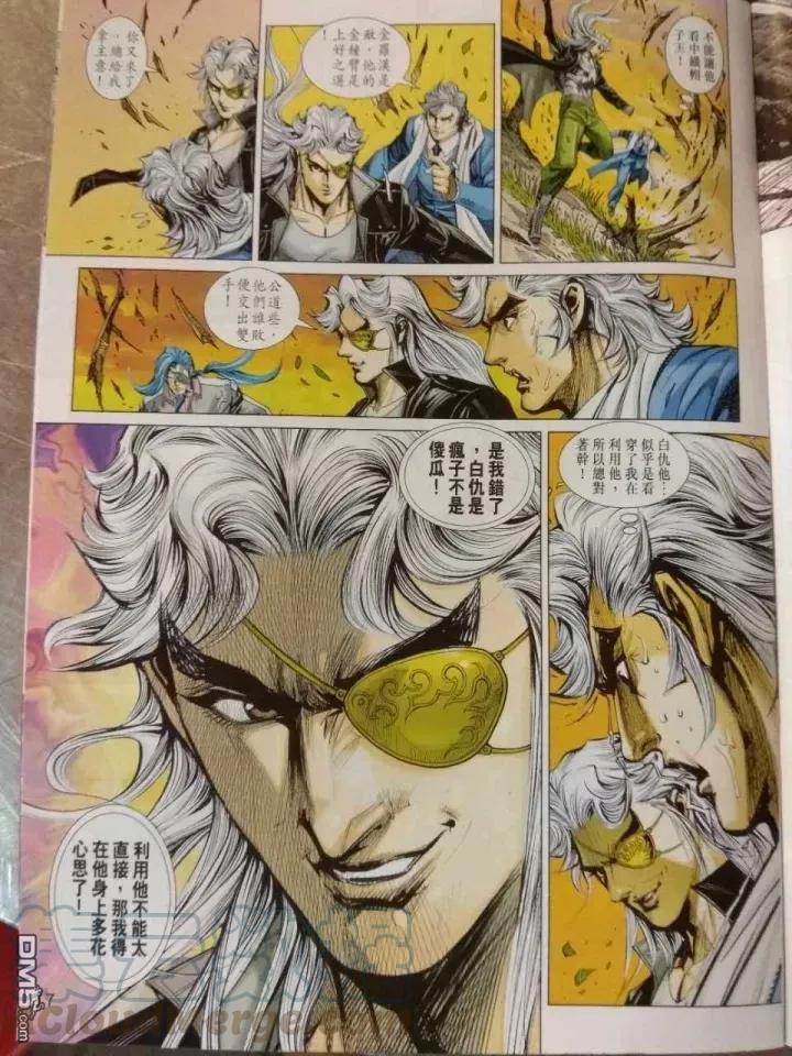 新著龙虎门911话 試看版