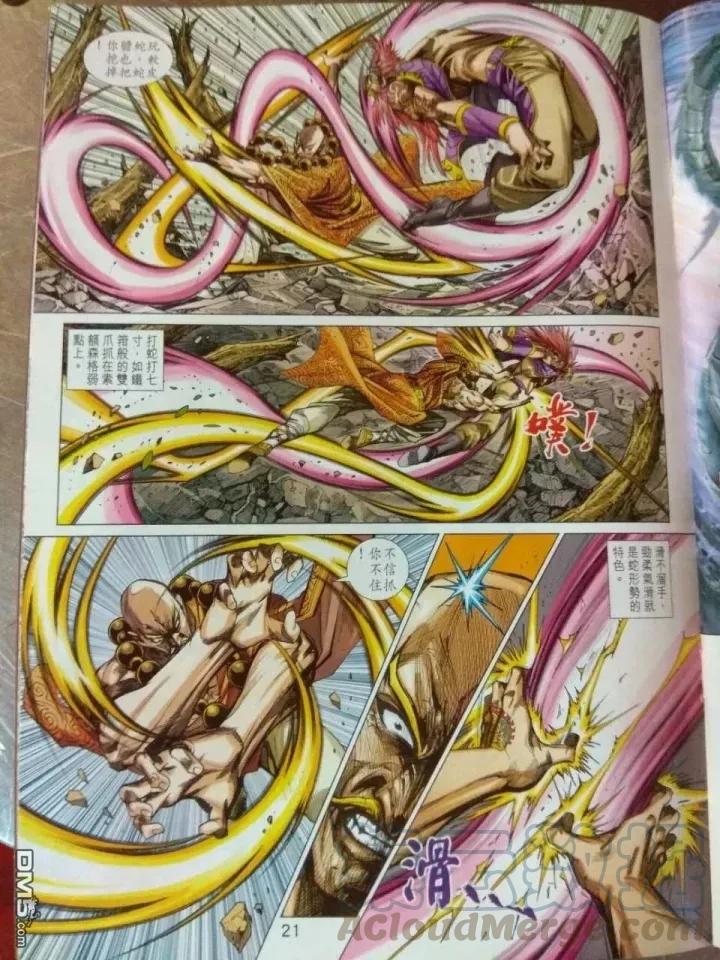 新著龙虎门911话 試看版