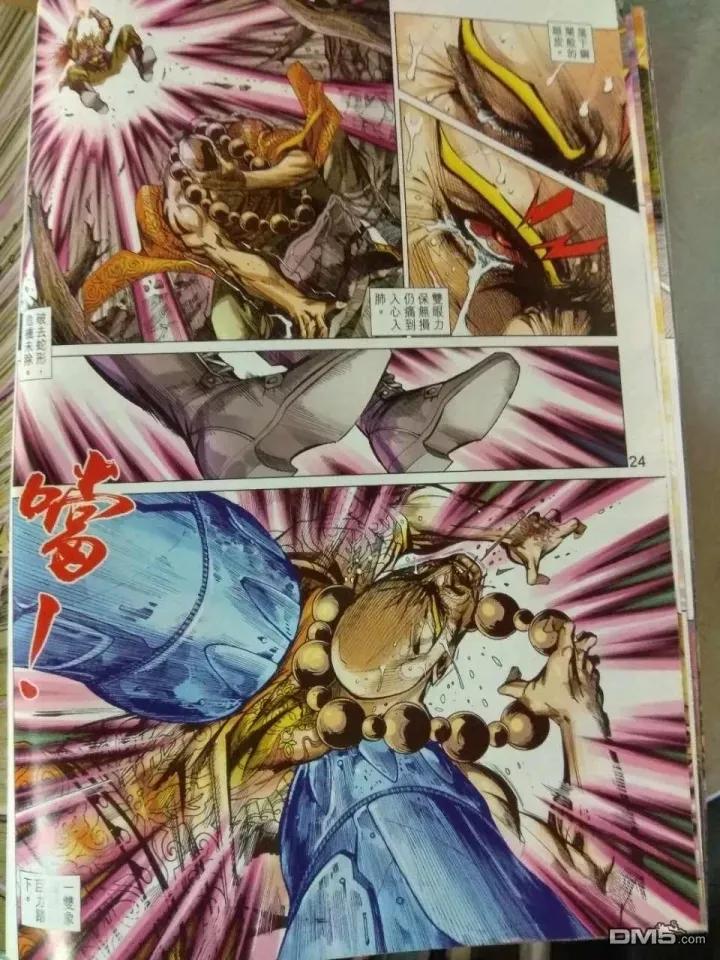 新著龙虎门911话 試看版