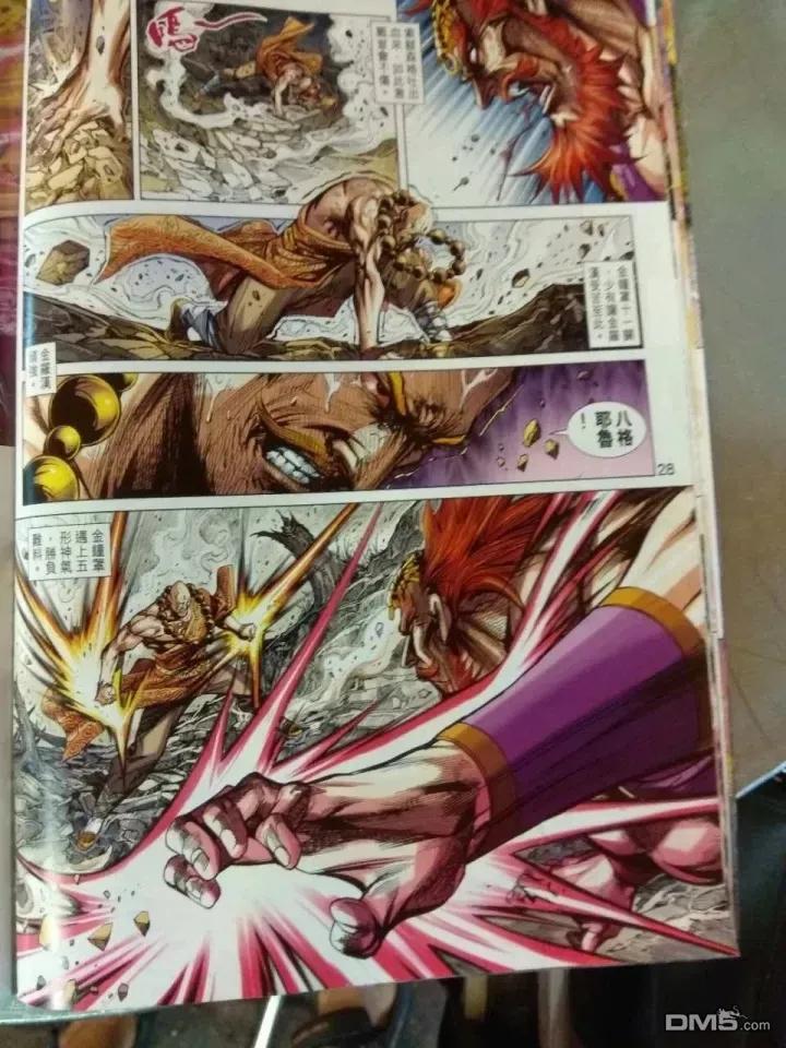 新著龙虎门911话 試看版