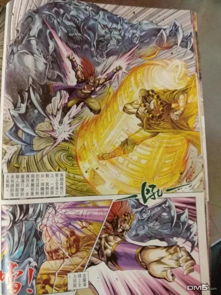 新著龙虎门911话 試看版