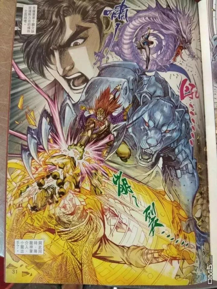 新著龙虎门911话 試看版