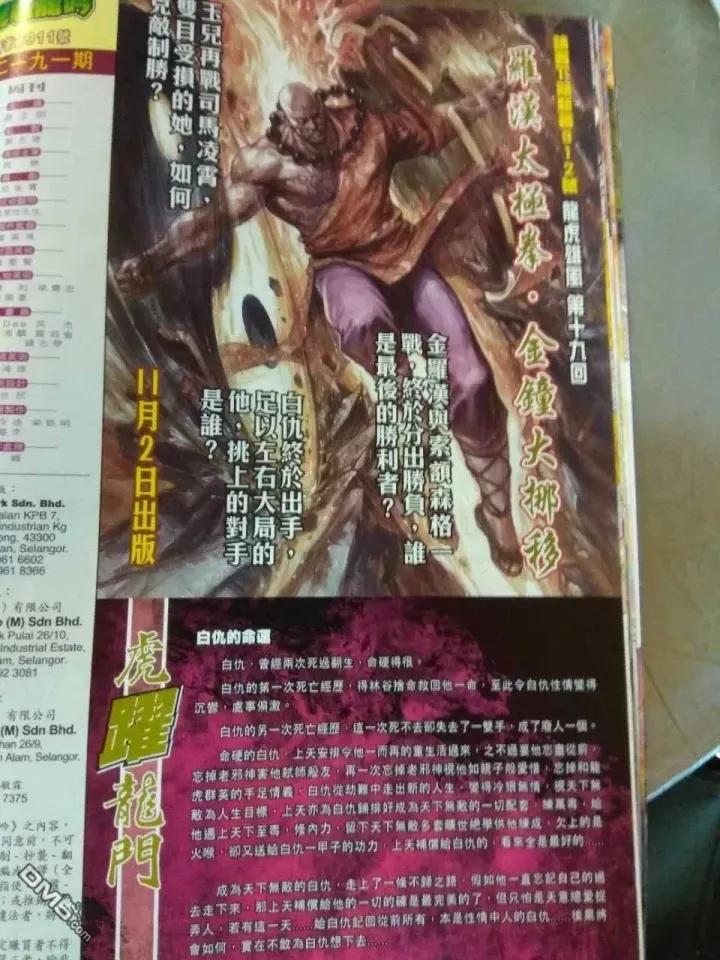 新著龙虎门911话 試看版