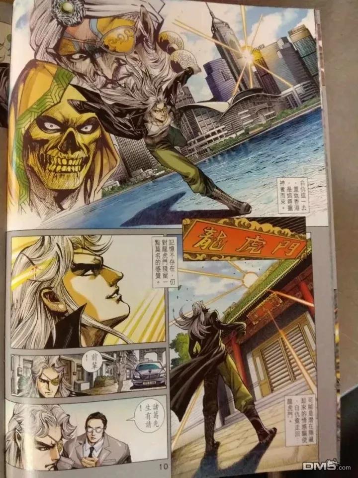 新著龙虎门911话 試看版