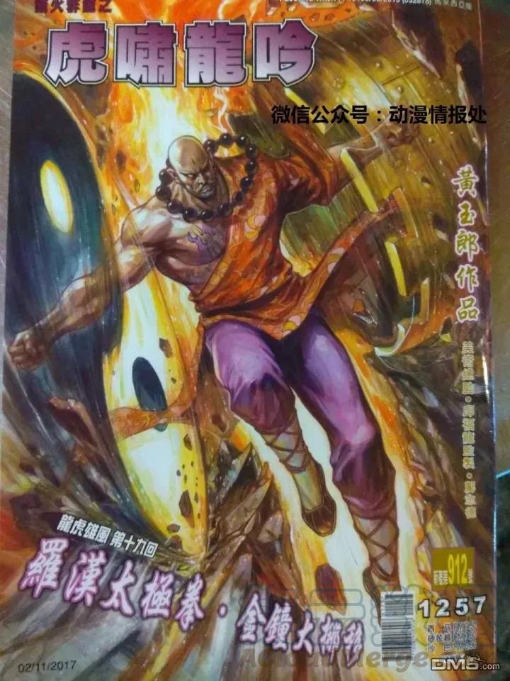 新著龙虎门912话 試看版