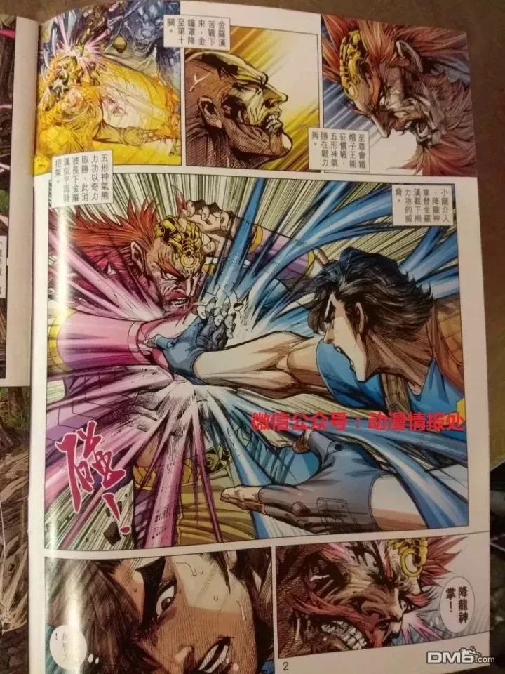 新著龙虎门912话 試看版