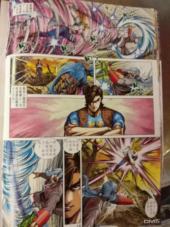 新著龙虎门912话 試看版