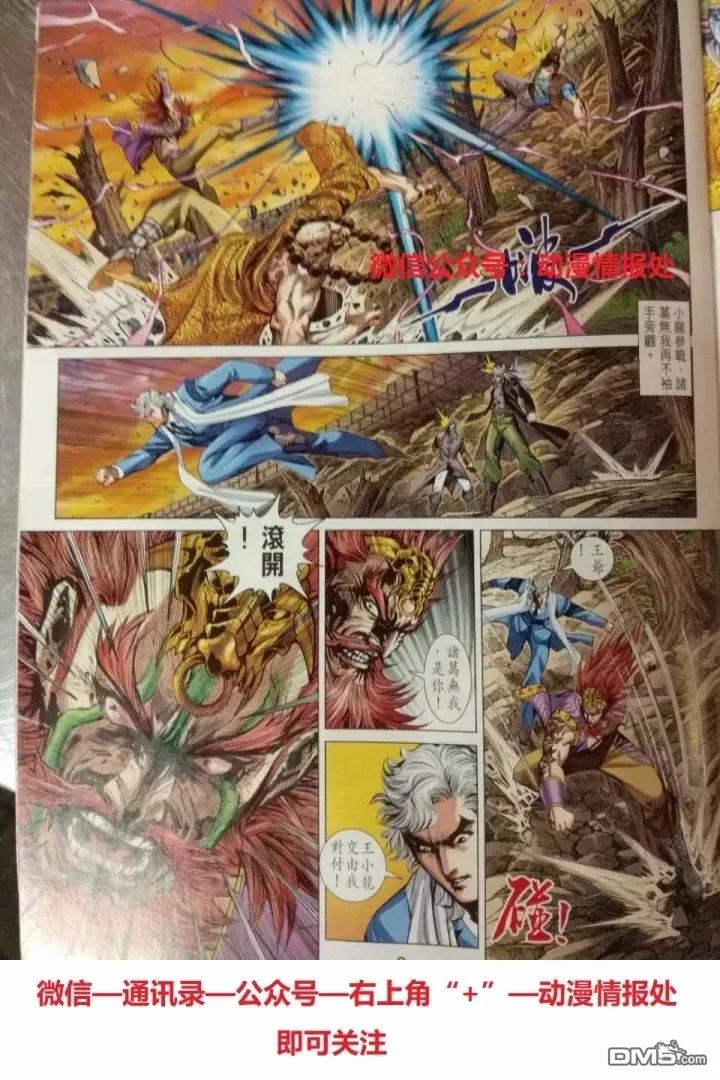 新著龙虎门912话 試看版