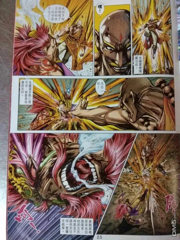 新著龙虎门912话 試看版