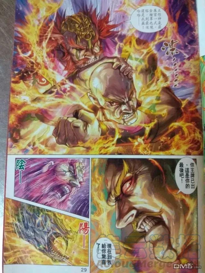 新著龙虎门912话 試看版