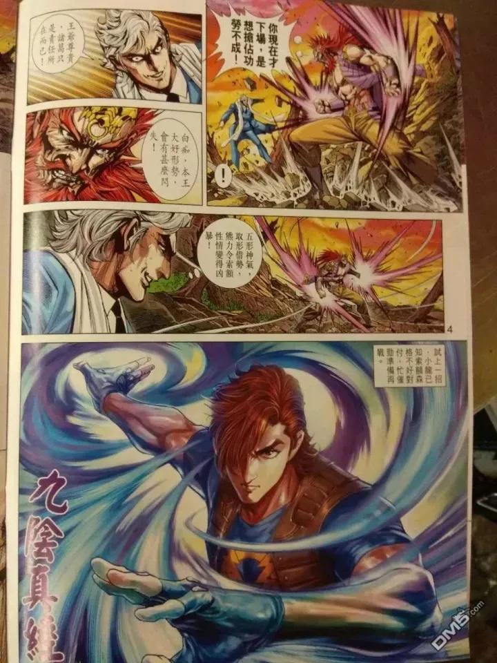 新著龙虎门912话 試看版