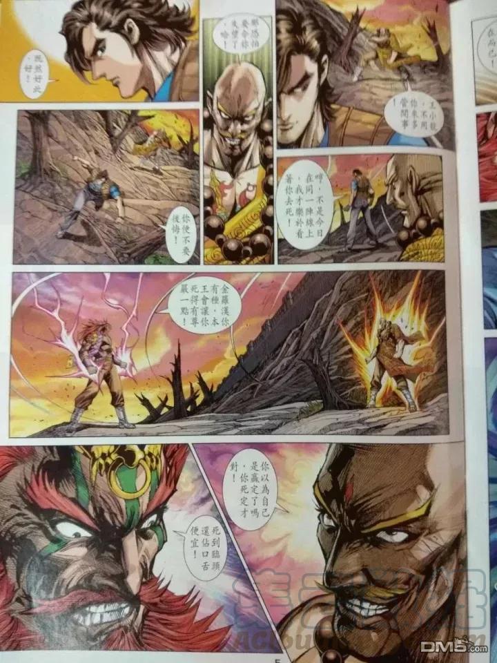 新著龙虎门912话 試看版