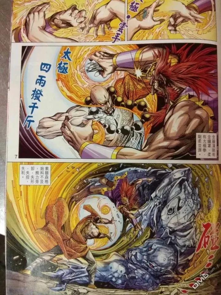 新著龙虎门912话 試看版