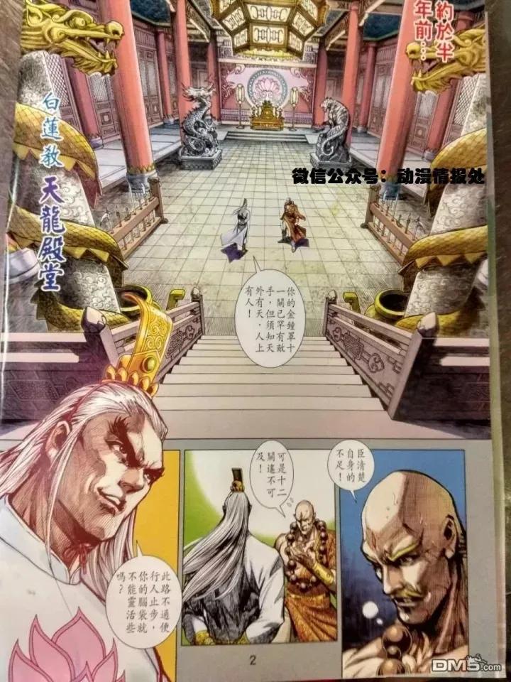 新著龙虎门913话 試看版