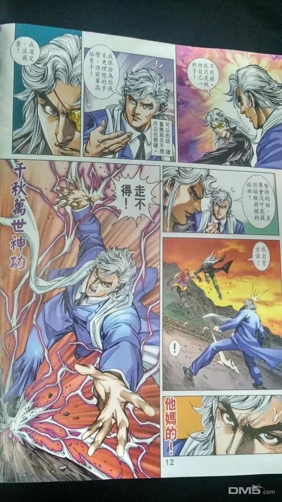 新著龙虎门913话 試看版