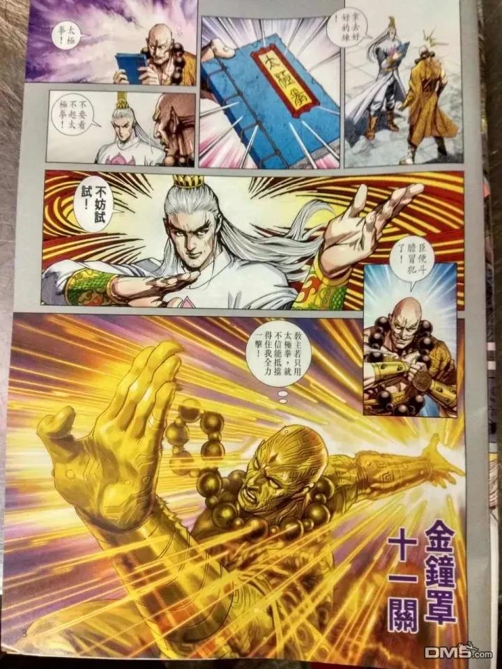 新著龙虎门913话 試看版
