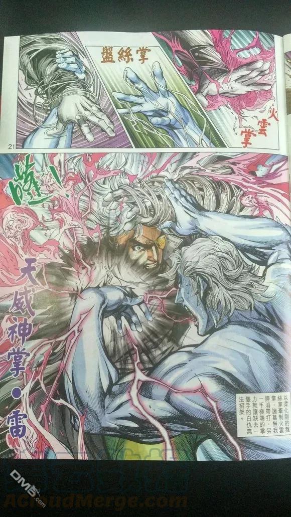 新著龙虎门913话 試看版