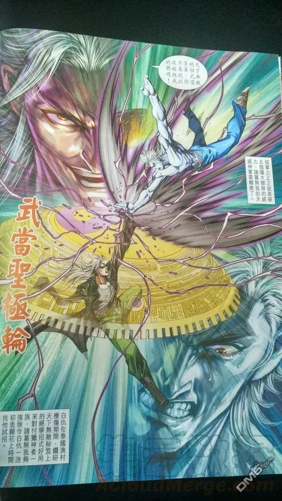 新著龙虎门913话 試看版