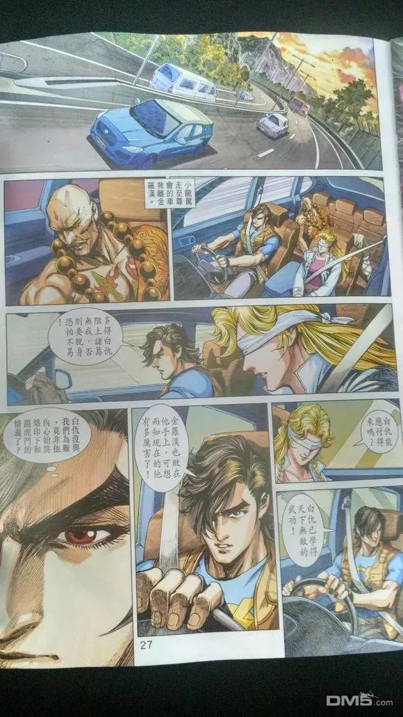 新著龙虎门913话 試看版