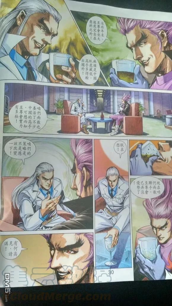 新著龙虎门913话 試看版