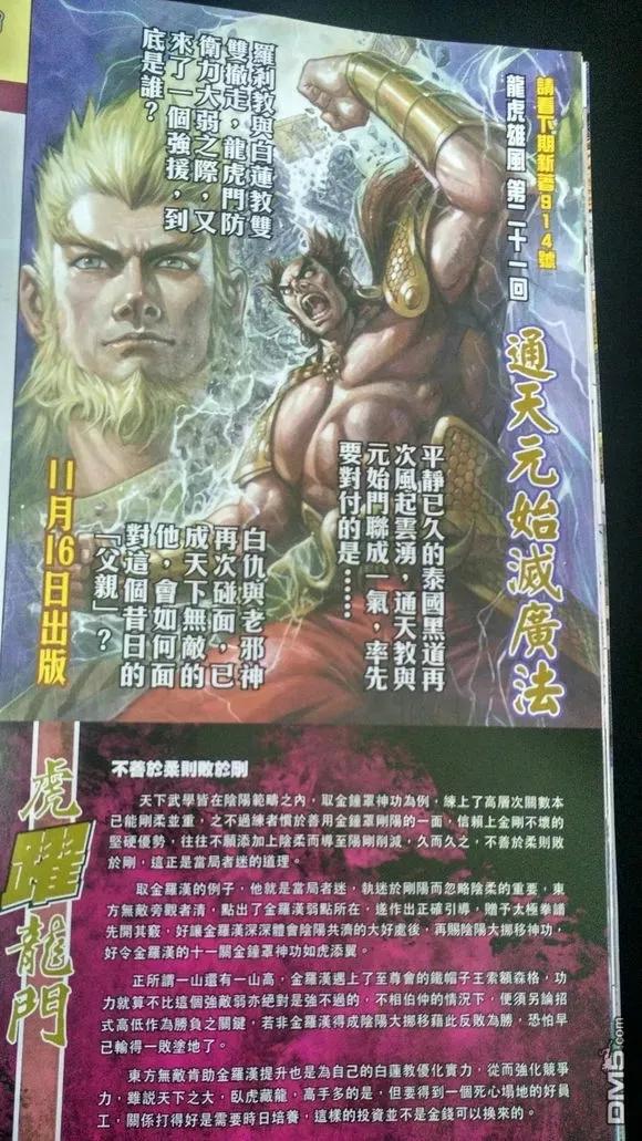 新著龙虎门913话 試看版