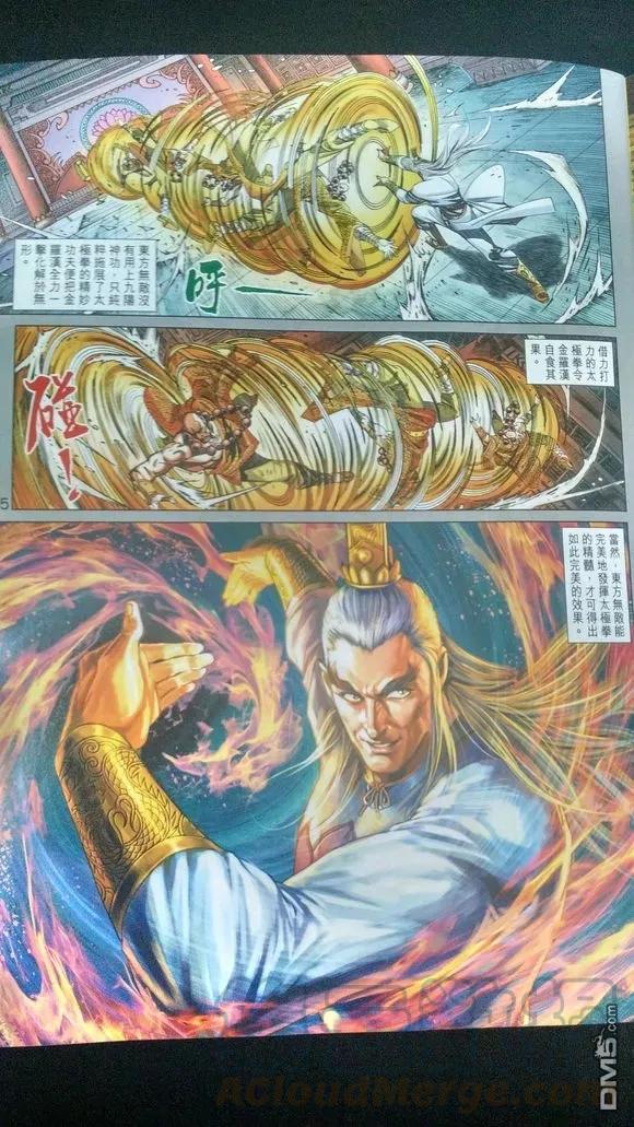 新著龙虎门913话 試看版