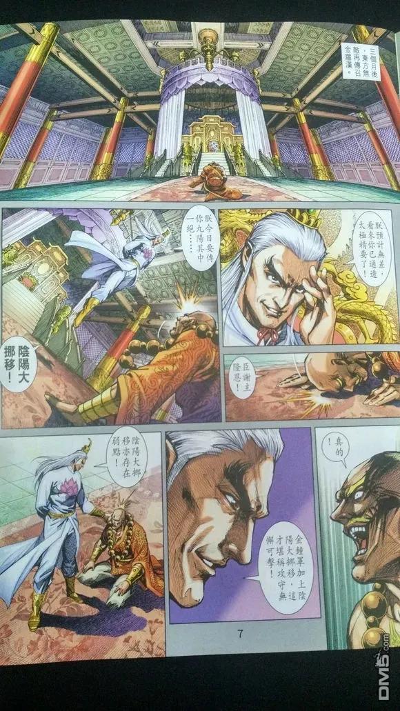 新著龙虎门913话 試看版