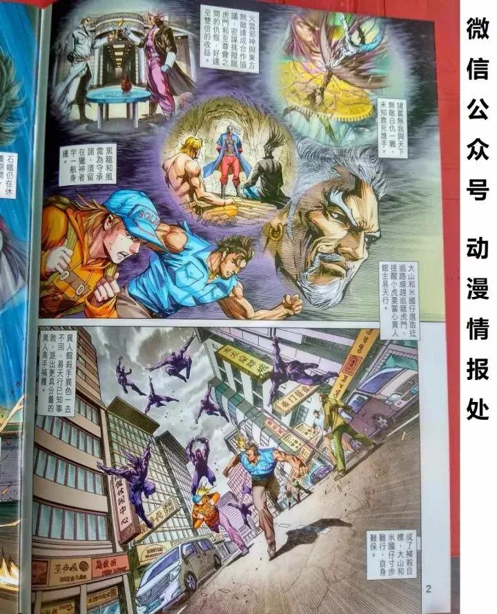 新著龙虎门914话 試看版