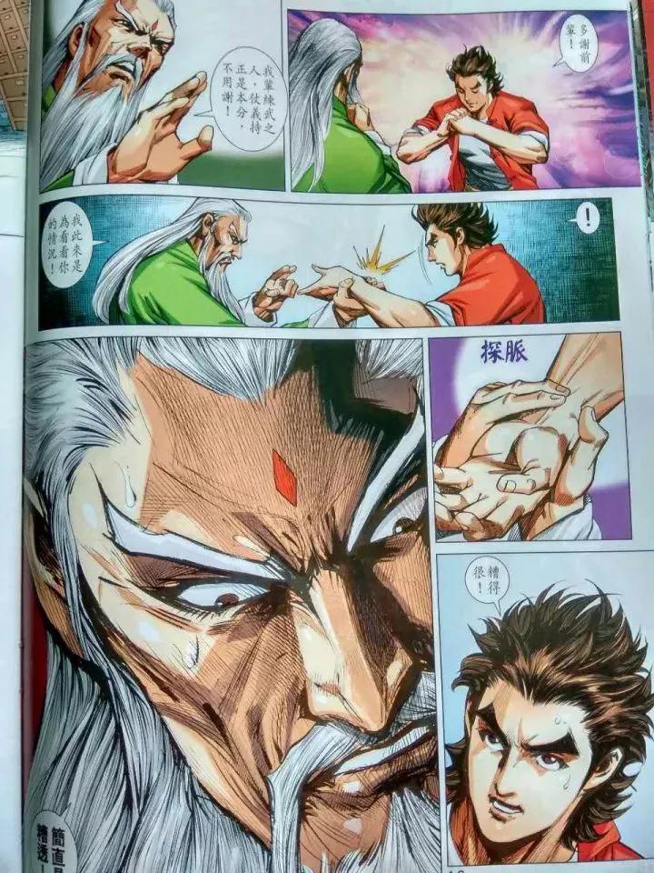新著龙虎门914话 試看版