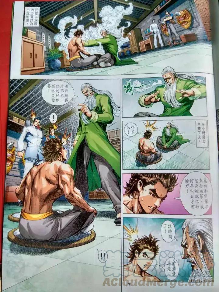 新著龙虎门914话 試看版