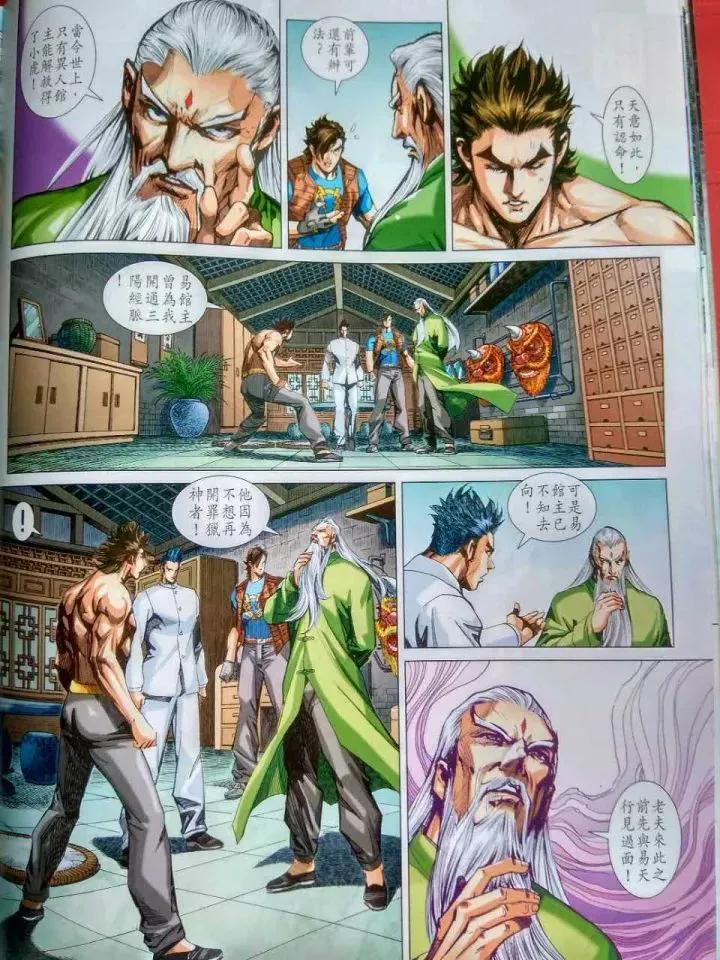 新著龙虎门914话 試看版