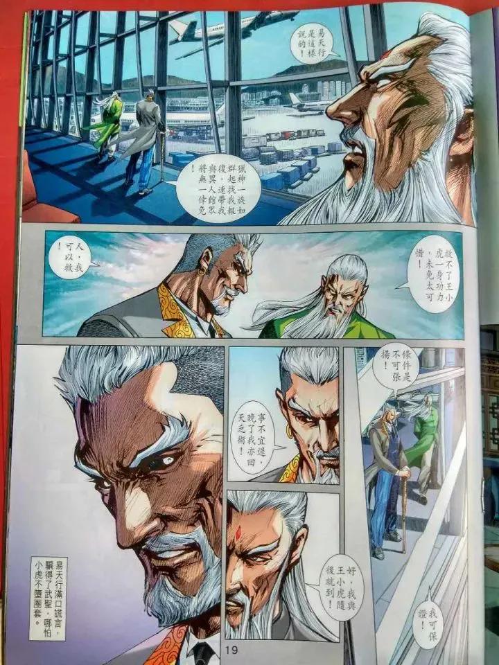 新著龙虎门914话 試看版