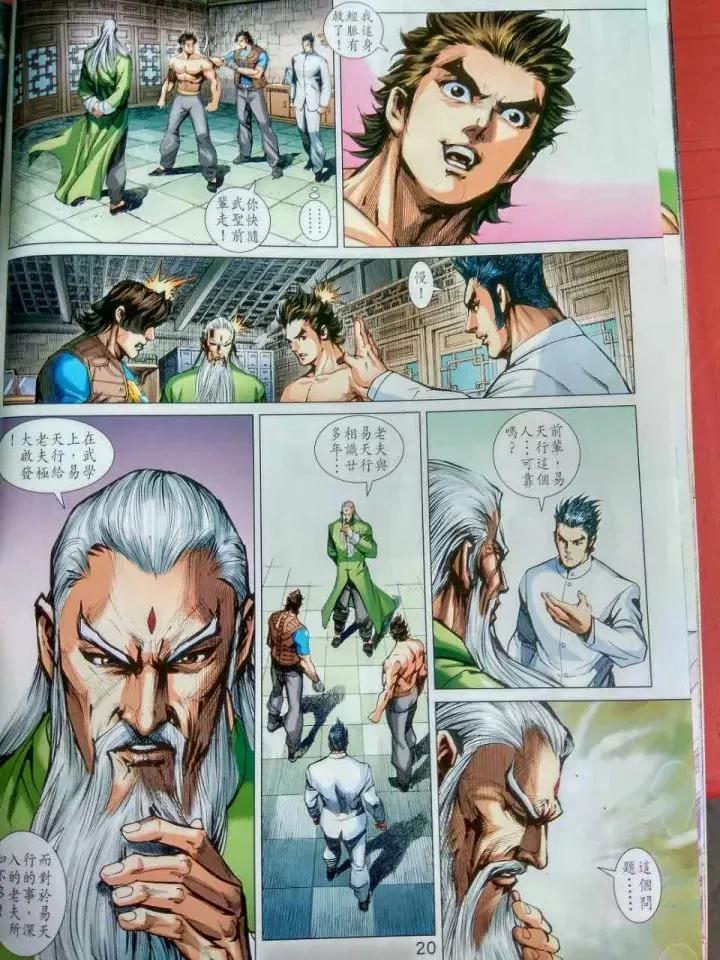 新著龙虎门914话 試看版