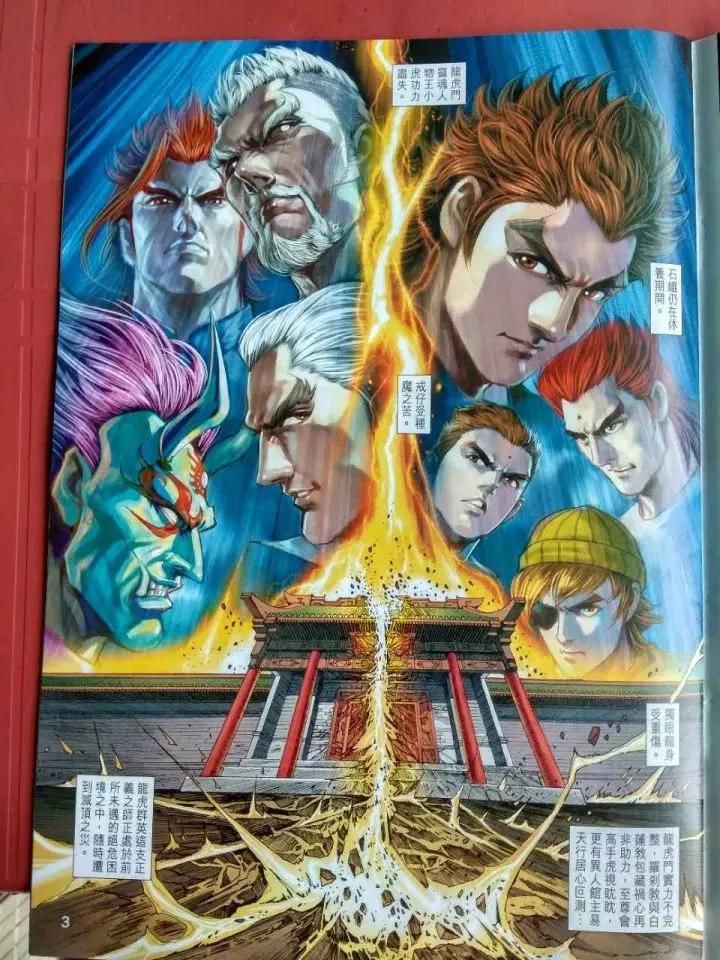 新著龙虎门914话 試看版